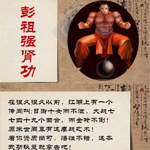 资源《彭祖强肾功 男性养生课》的海报
