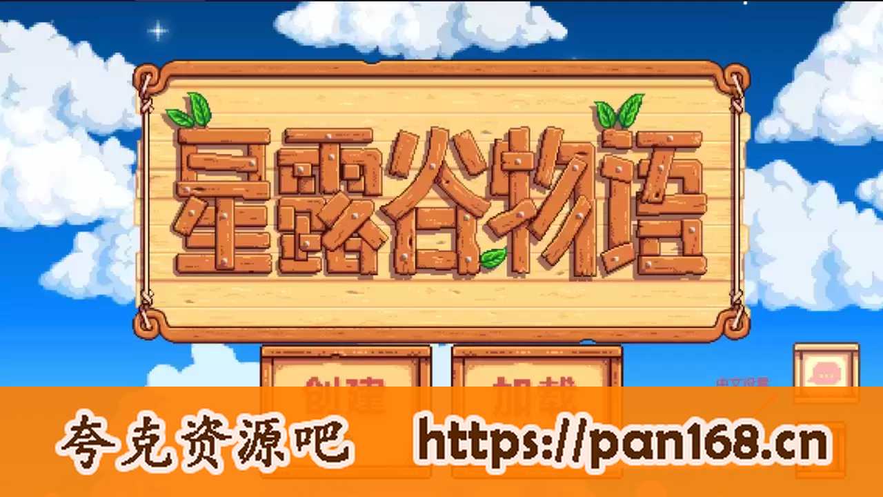 资源《安卓版星露谷物语 (Stardew Valley)1.6.9.49 无限金钱/能量、免费制作、物品复制》的海报