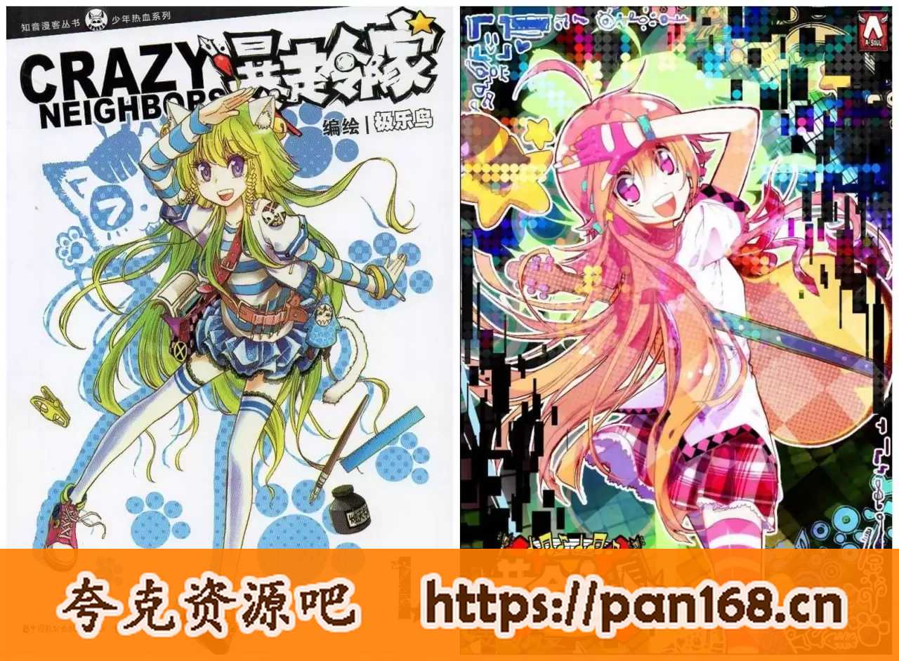 资源《《暴走邻家》漫画 2部全[mobi]》的海报