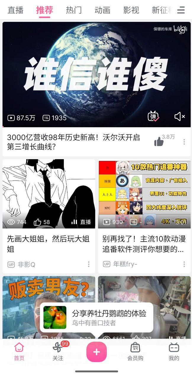 资源《哔哩哔哩  v8.59.0  解除限制+内置模块》的海报