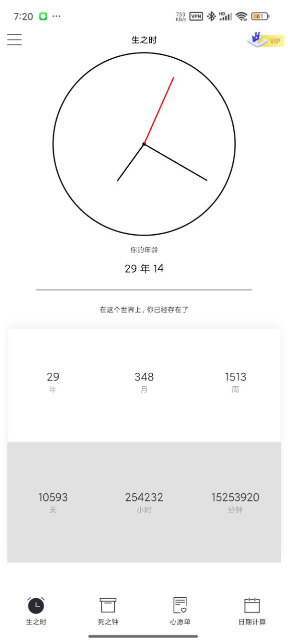 资源《生命倒计时 -  抖音上爆火的生命倒计时》的海报