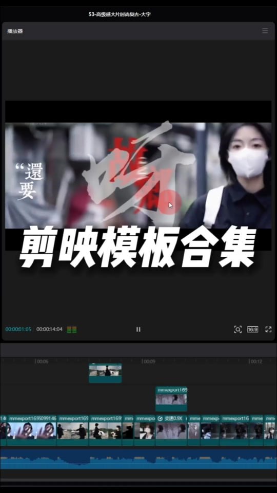 资源《剪视频专用—200个剪映最新模板(横、竖区分)》的海报