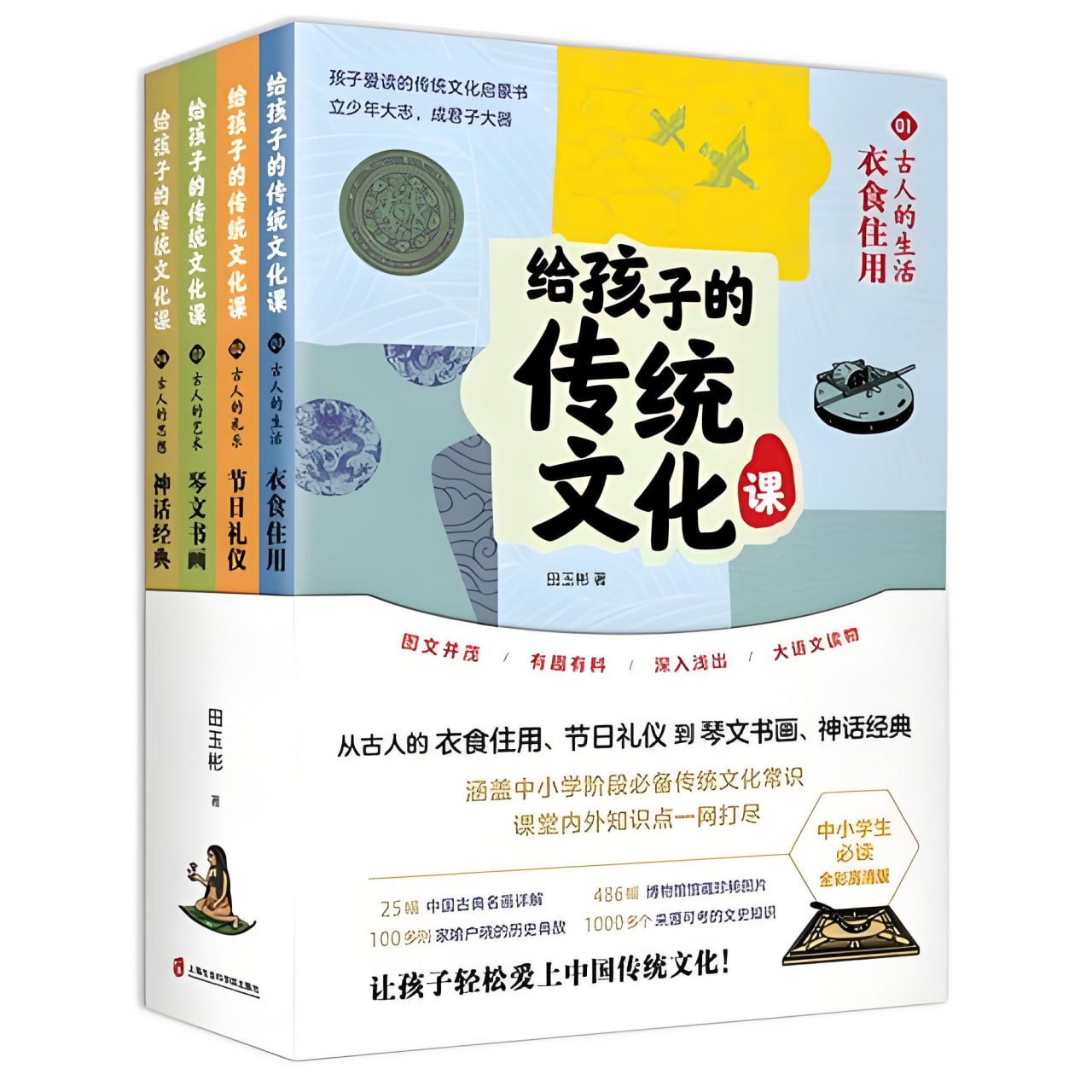 资源《《给孩子的传统文化课》[全四册]》的海报