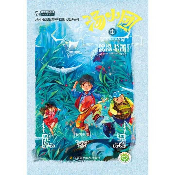 资源《汤小团漫游中国1-7卷》的海报