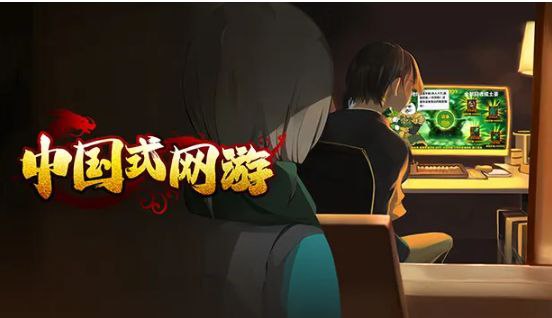 资源《中国式网游   v1.28    彩票模式+全DLC》的海报