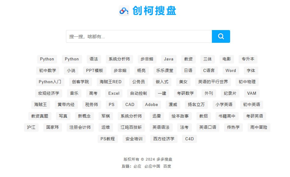 资源《最新PHP网盘搜索引擎系统源码 附教程》的海报