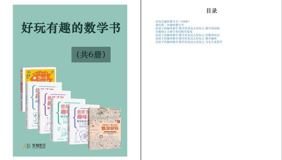 资源《《好玩有趣的数学书》共6册 有趣得让人睡不着的数学 趣味无穷 寓教于乐 [pdf.epub]》的海报