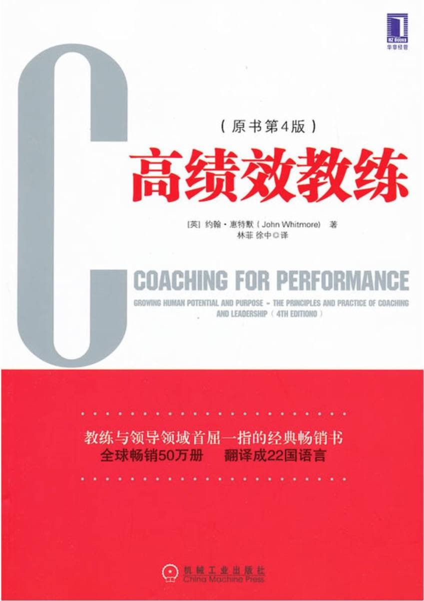 资源《《高绩效教练》教练与领导领域经典之作》的海报