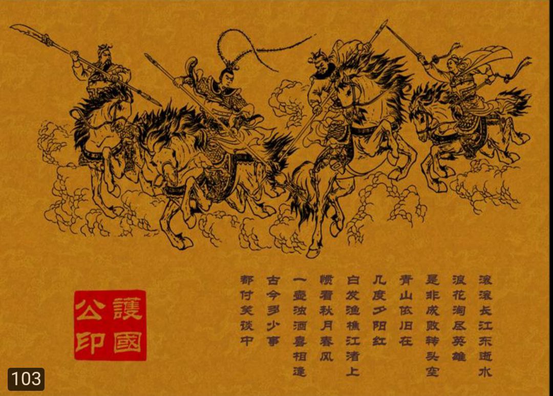 资源《护国公作品《中国古代武将百猛图》之英魂长卷[pdf]》的海报