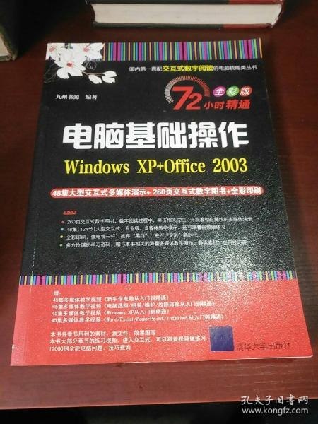 资源《《Windows 11操作系统从入门到精通》一本通 全彩版+图解+实操[pdf]》的海报