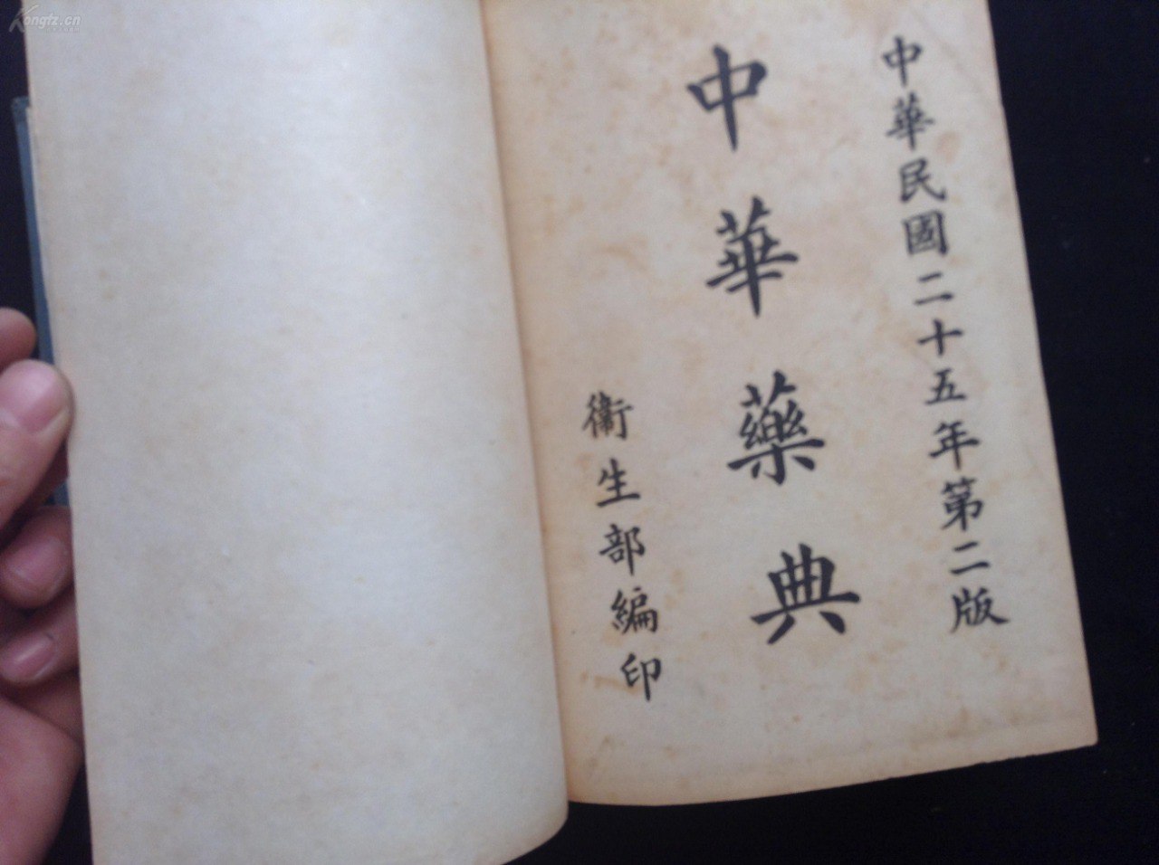 资源《中药圣典》的海报