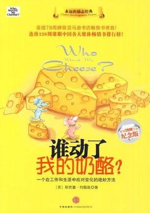 资源《《谁动了我的奶酪》连续78周蝉联亚马逊书店畅销榜首[epub]》的海报