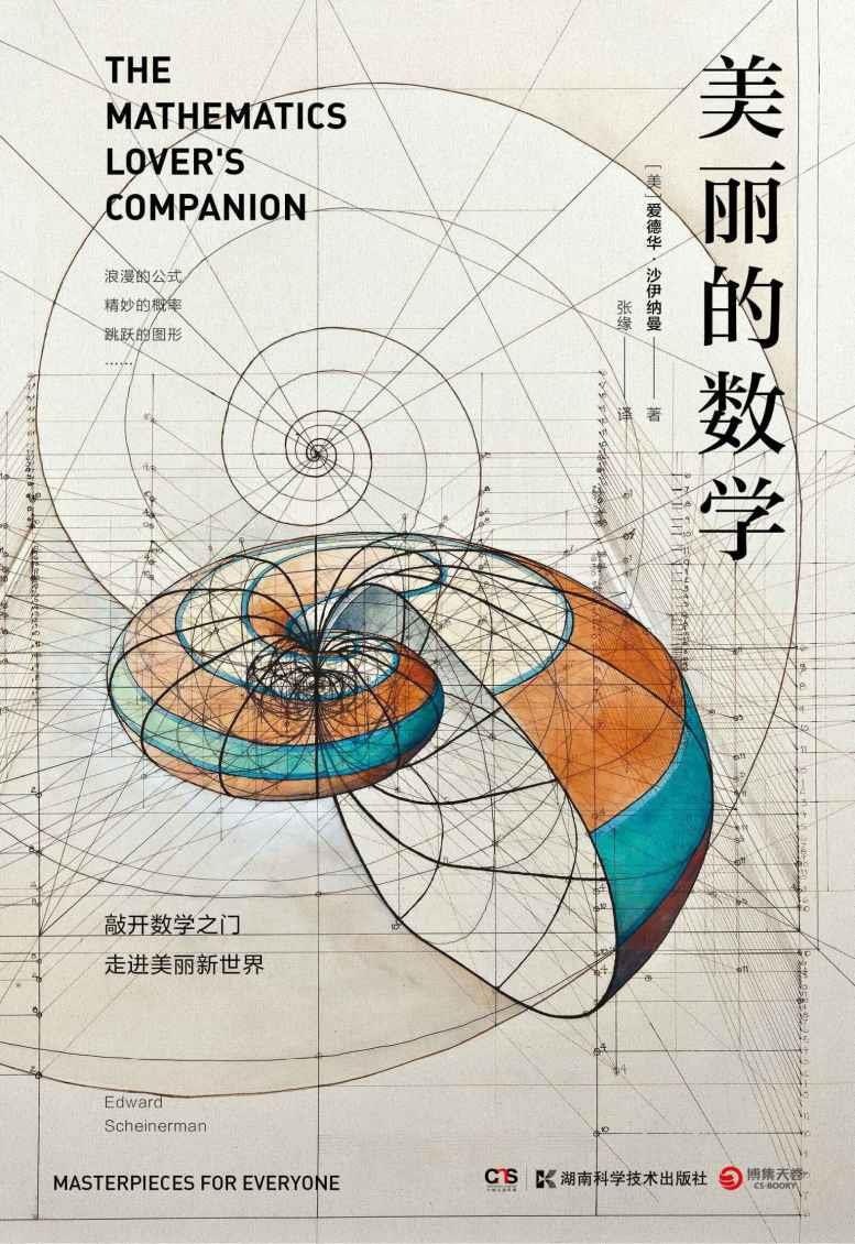 资源《《美丽的数学科普敲开数学之美丽新世界[pdf]》的海报