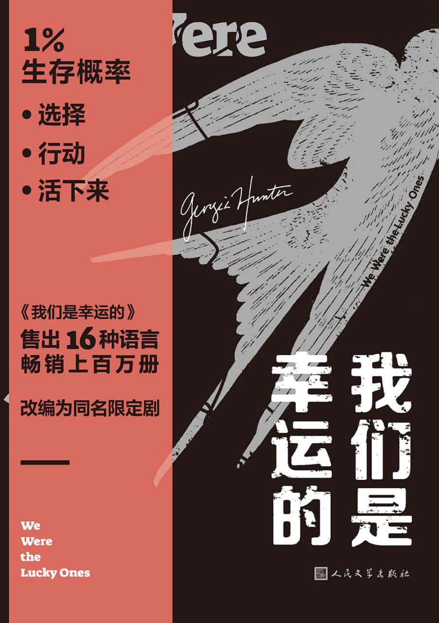 资源《我们是幸运的 [小说文学]》的海报