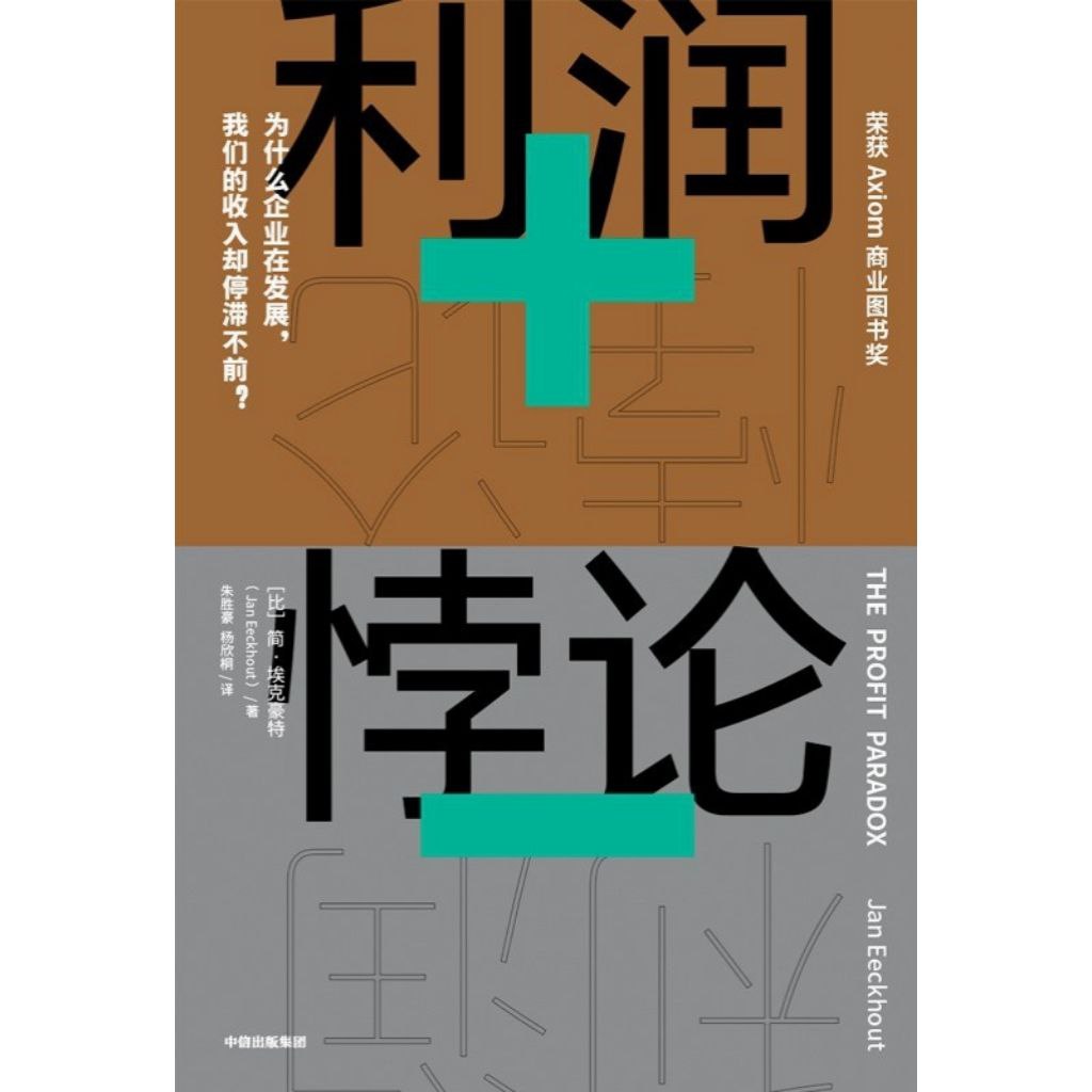 资源《【电子书】利润悖论 全格式》的海报