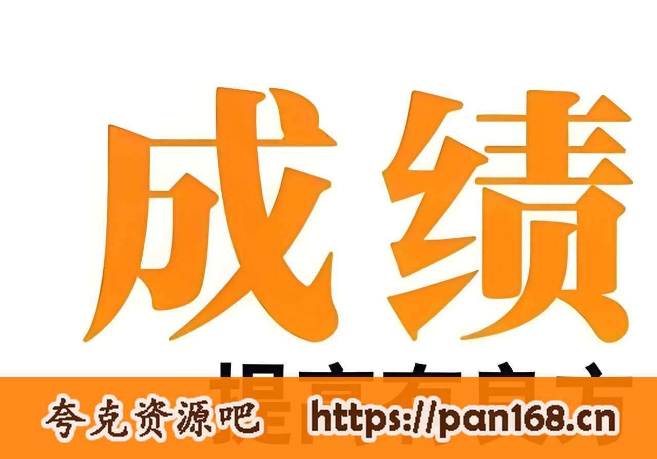 资源《学而思《高中知识点汇编+知识手册 (9科全) 》》的海报