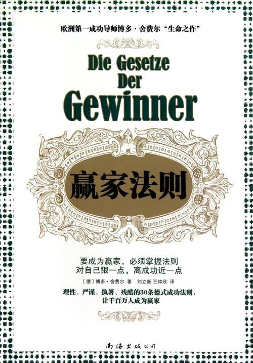 资源《经济管u家法则》从财务危机到财务自由的30个人生进阶之道[epub]》的海报