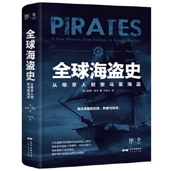 资源《全球海盗史：从维京人到索马里海盗（一部海盗百科全书，《海贼王》《加勒比海盗》背后的真实历史，全方位解读海盗的前世今生）》的海报