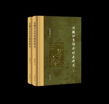 资源《北魏社会经济制度研究（全二册） [﻿套装合集] [pdf+全格式]》的海报