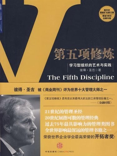 资源《邱昭良·《第五项修炼》精读班 pdf+mp3》的海报
