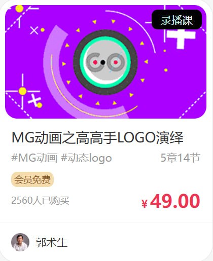 资源《郭术生-MG动画之高高手LOGO演绎》的海报