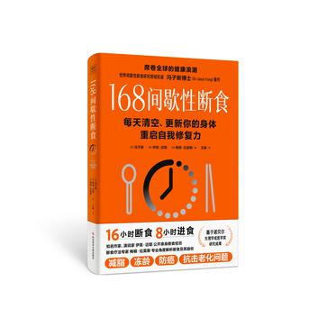资源《168间歇性断食 [﻿生活时尚] [pdf+全格式]》的海报