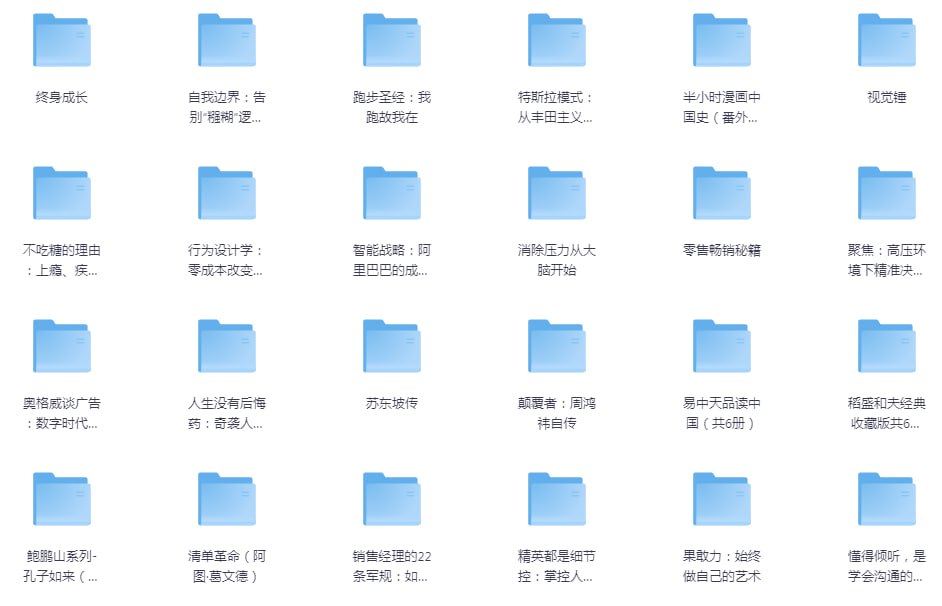 资源《《樊登读书会推荐的500册书》精心整理[pdf]》的海报