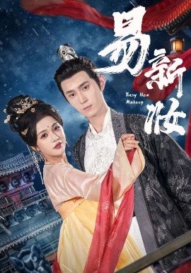 资源《易新妆》的海报