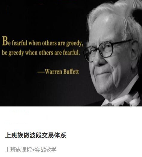 资源《上班族做波段交易体系》的海报