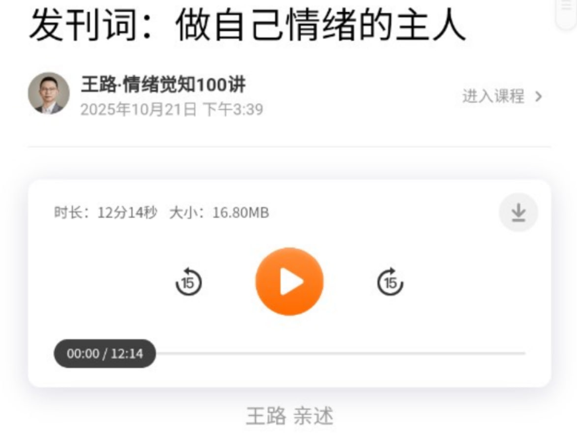 资源《王路·情绪觉知100讲》的海报