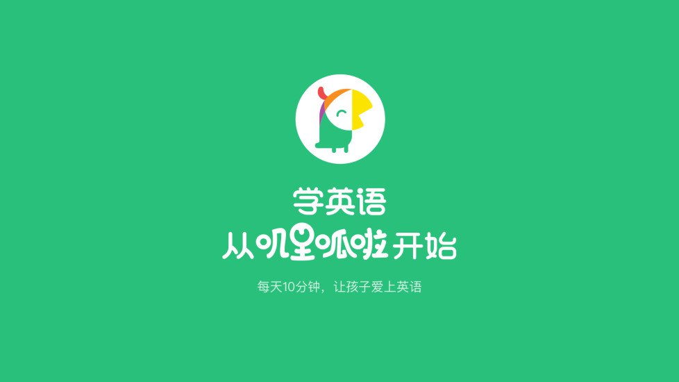 资源《英语启蒙叽里呱啦课程》的海报