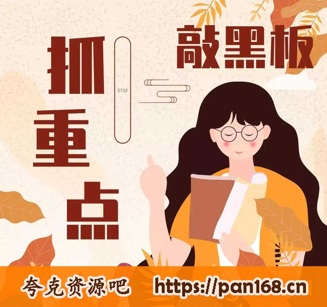 资源《初中重点知识汇编+思维导图 (语数英)》的海报