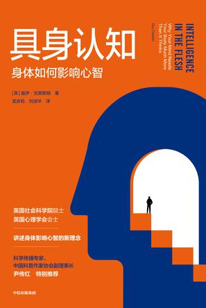 资源《具身认知：身体如何影响心智 [﻿人文社科] [pdf+全格式]》的海报