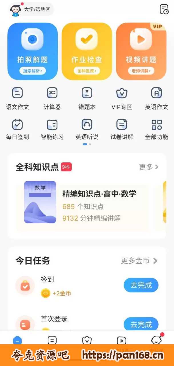 资源《小猿搜题  v11.44.0    解锁会员，轻松学习》的海报