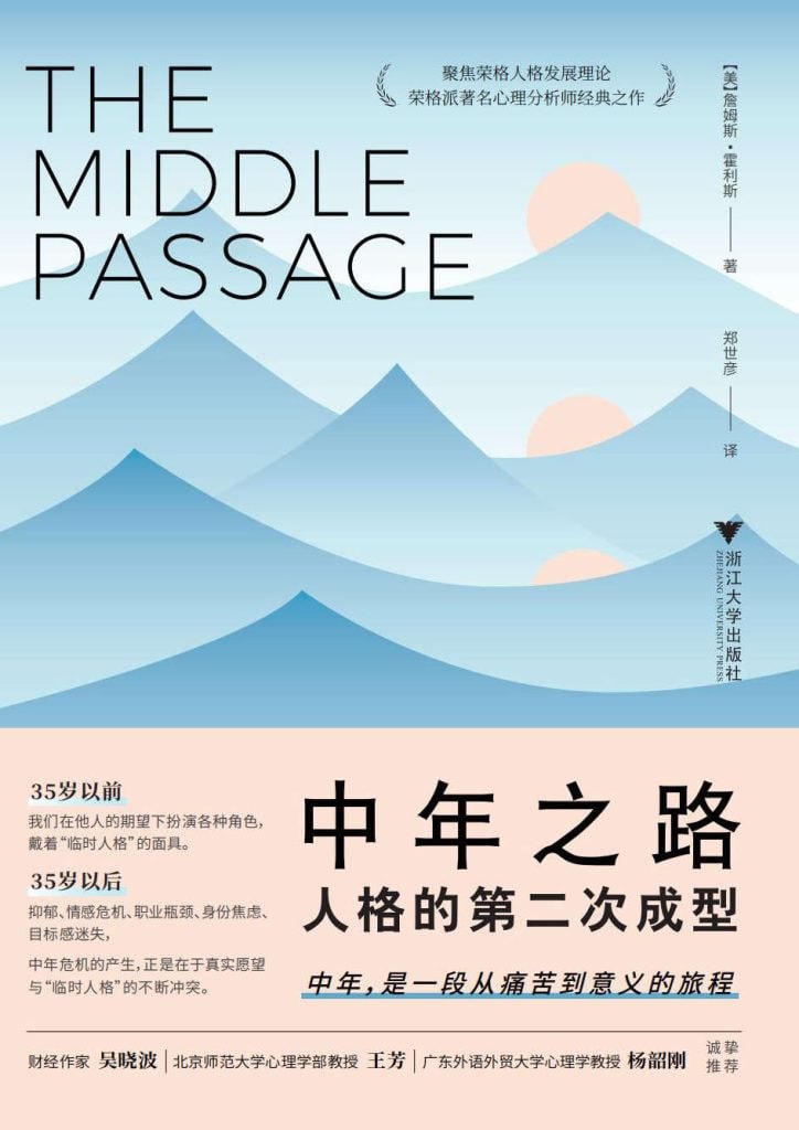 资源《《中年之路》人格的第二次成型[pdf]》的海报
