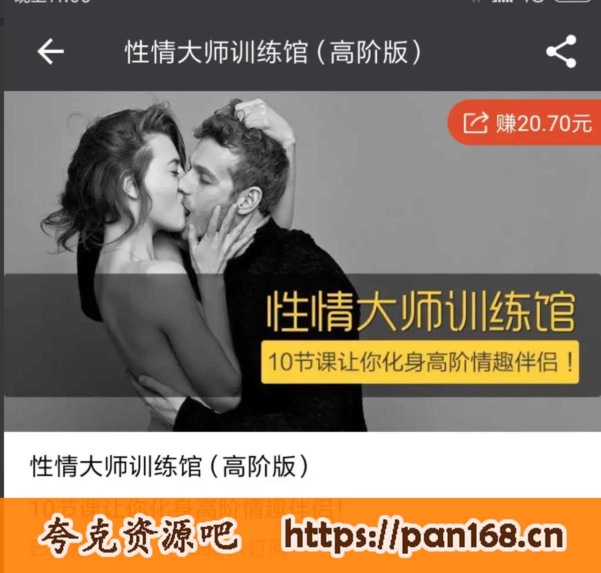 资源《pc肌+延时  两性专题》的海报