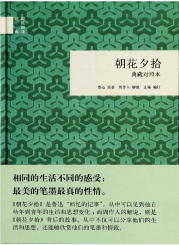 资源《《朝花夕拾》全彩珍藏本 鲁迅 现代散文中的经典之作[epub]》的海报