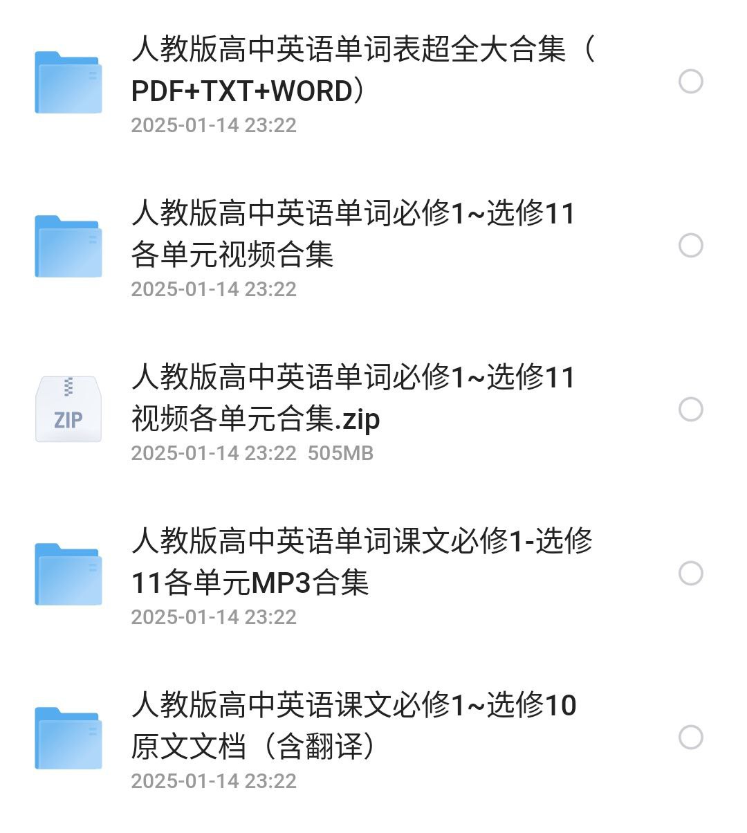 资源《人教版高中英语全套学习资料  mp3和mp4以及单词表》的海报
