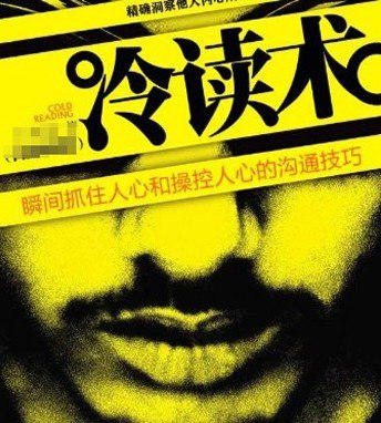 资源《《冷读术》白金珍藏版 轻易打开对方心扉 瞬间获得对方信任[epub]》的海报