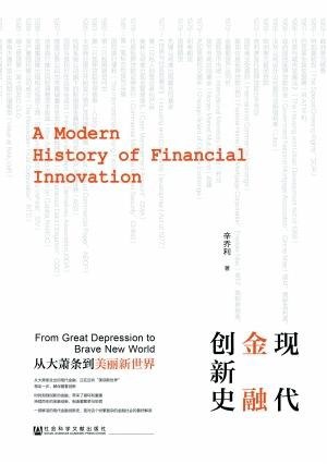 资源《《万亿指数》金融创新史 升级你的金融思维[pdf]》的海报
