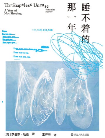 资源《《睡不着的那一年》》的海报