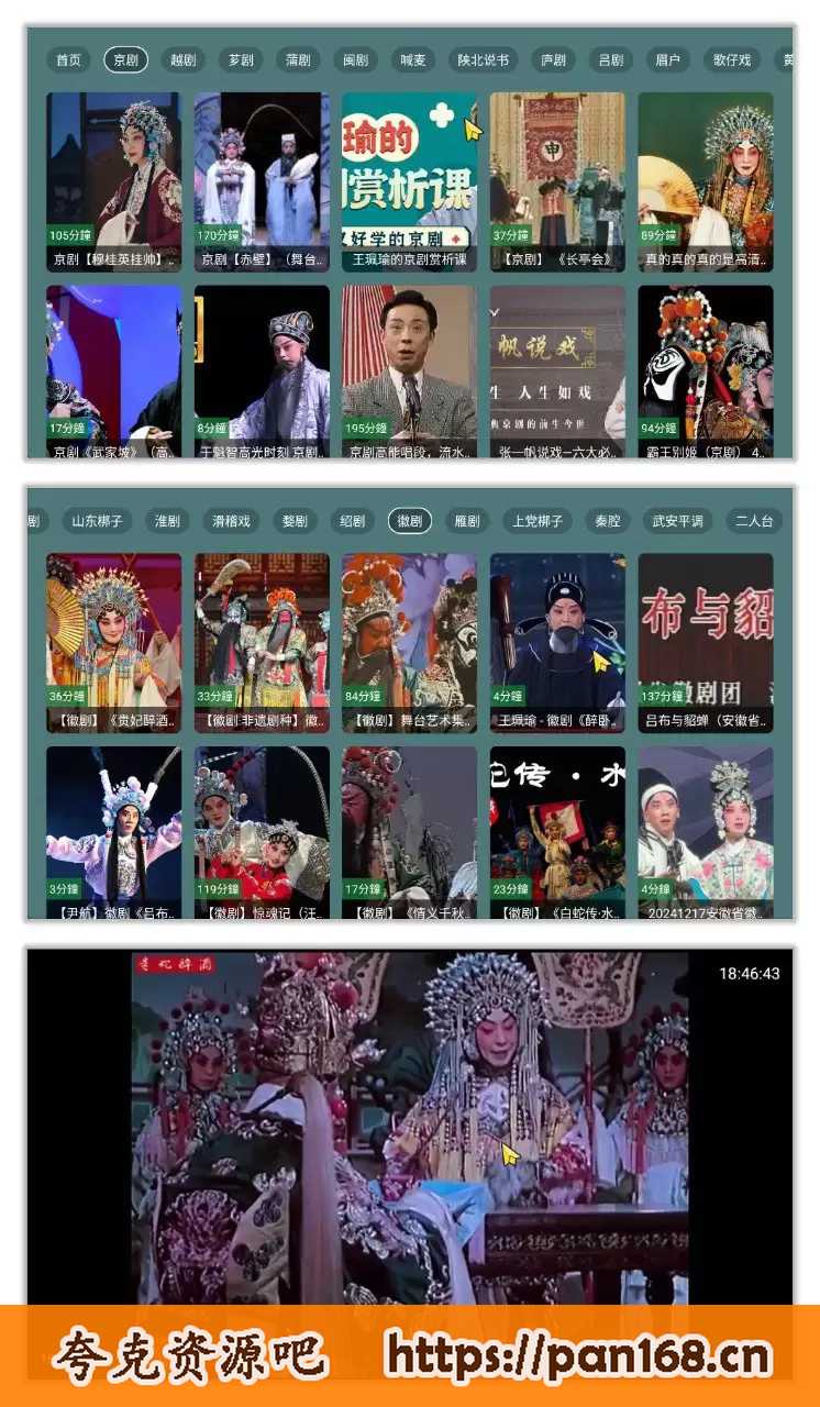 资源《爱尚戏曲 1.1 | 丰富的戏曲资源，爱听戏的朋友不容错过》的海报