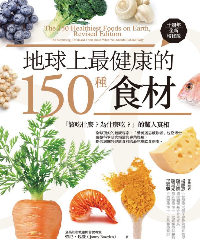 资源《地球上最健康的150种食材》的海报
