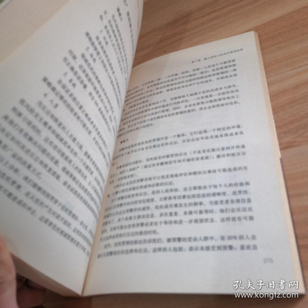 资源《《领导力就是说对十句话》刘澜 10周年纪念版 管理者必读真经[epub]》的海报