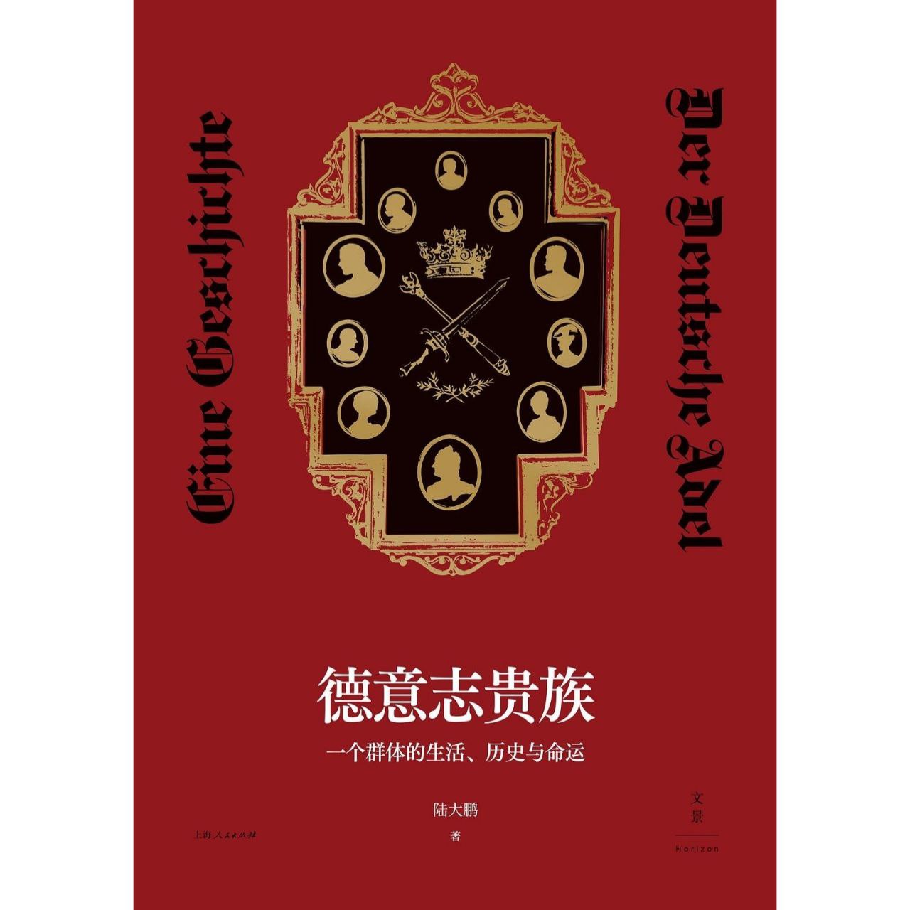 资源《【电子书】德意志贵族 全格式》的海报