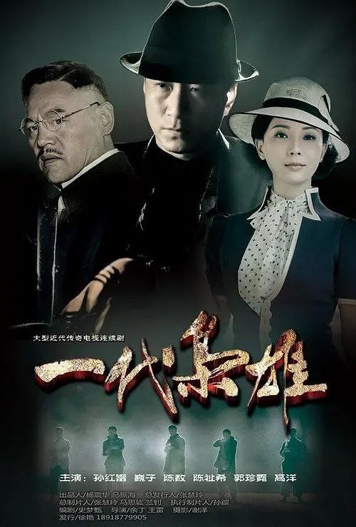 资源《一代枭雄 附原著小说《青木川》电子版》的海报