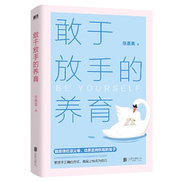 资源《敢于放手的养育 [﻿学习教育] [pdf+全格式]》的海报
