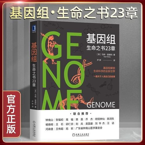 资源《基因组：生命之书23章》的海报