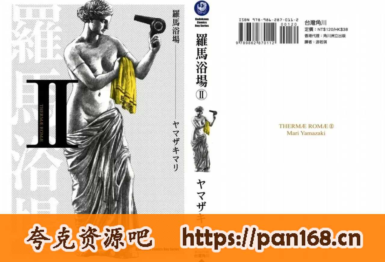 资源《《罗马浴场》漫画 6卷全 mobi格式》的海报