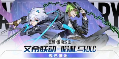 资源《苍翼：混沌效应 v1.0.3.105542.0 豪华中文版 全DLC 打包XG器》的海报